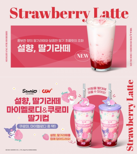 CGV, 신메뉴 ‘설향, 딸기라떼’ 출시