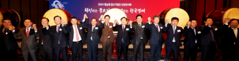 중기중앙회, ‘영남권 중소기업인 신년인사회’ 개최
