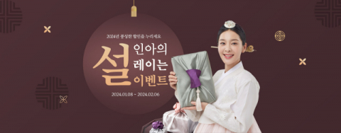 대원제약, &lsquo;설인아의 설레이는 설 이벤트&rsquo; 진행