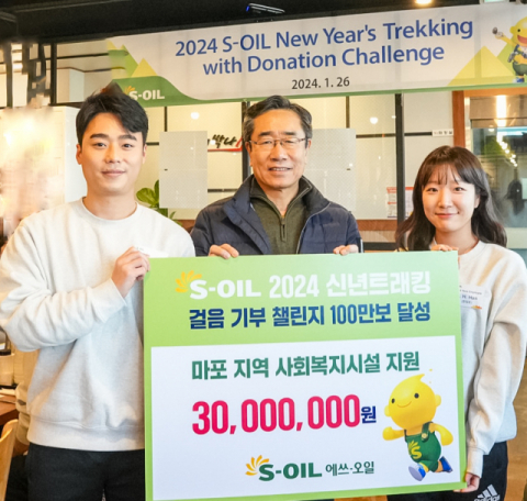 에쓰오일, 신년 트래킹 행사 진행&hellip;임직원 걸음 기부 챌린지로 3000만원 전달