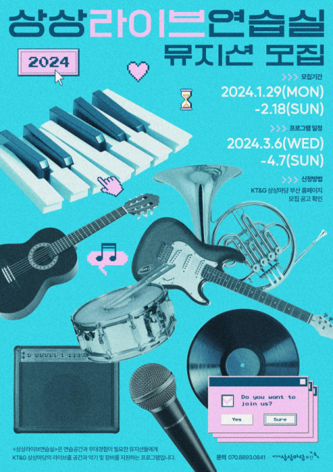 KT&G, 상상마당 부산 &lsquo;2024 상상라이브연습실&rsquo; 참가자 공모