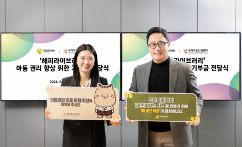 오비맥주, 국제아동인권센터에 기부금 전달