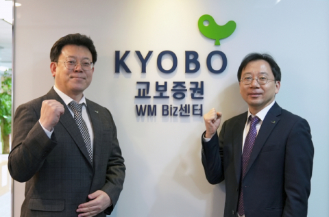 교보증권, WMBiz센터 현판식 개최…“영업경쟁력 강화”