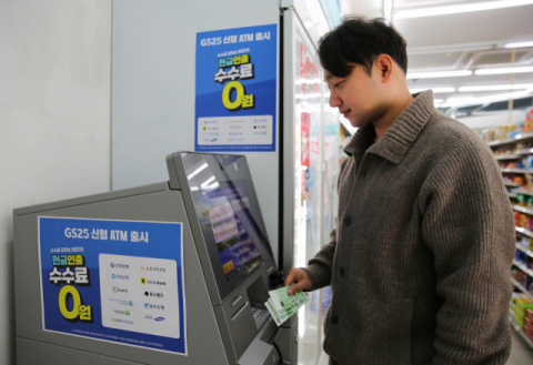 GS25, 신형 ATM 도입&hellip;금융 서비스 강화