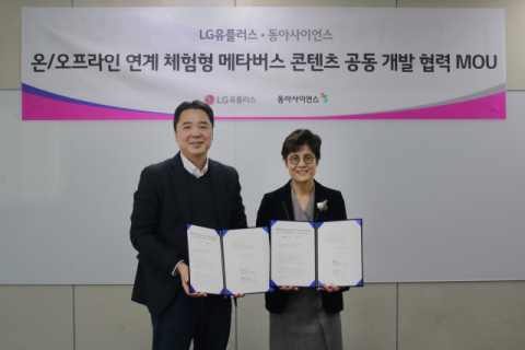 LGU+, 동아사이언스와 체험형 메타버스 교육 콘텐츠 공동 제작