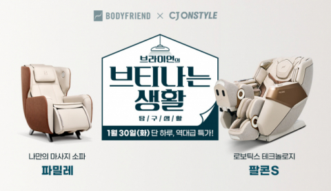 바디프랜드, 네이버&middot;쿠팡&middot;CJ몰 등 온라인 몰 설 프로모션 진행