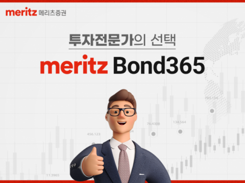 메리츠증권 ‘Bond365’, 채권 종합 서비스로 확대 개편