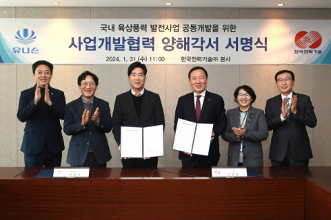 한국전력기술, 유니슨과 풍력발전 사업개발 협력