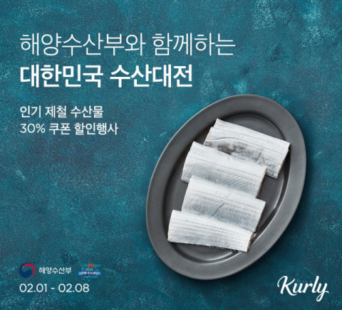 컬리, 명절 대표 수산물 최대 37% 할인