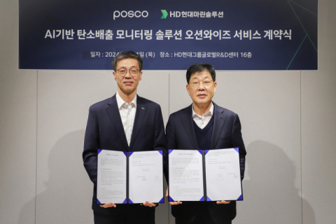 HD현대마린솔루션, 포스코와 탈탄소 솔루션 &lsquo;오션와이즈&rsquo; 공급 계약