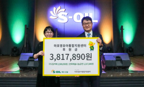 에쓰오일, &lsquo;구도일 카페&middot;문화나눔공연&rsquo; 성금 모금액 전달