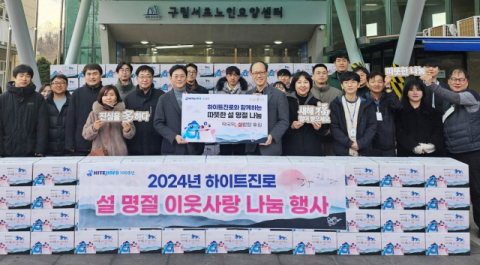 창립 100주년 하이트진로, 설 명절 &lsquo;취약 계층 이웃사랑&rsquo; 나눔 진행