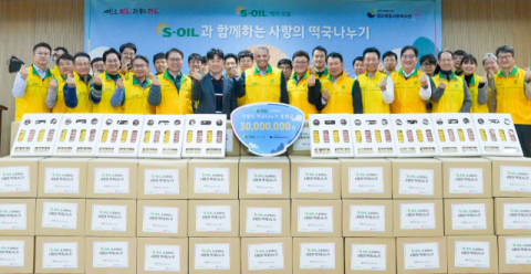 에쓰오일, 설 맞아 &lsquo;사랑의 떡국 나누기&rsquo; 행사 진행&hellip;기부금 3000만원 전달