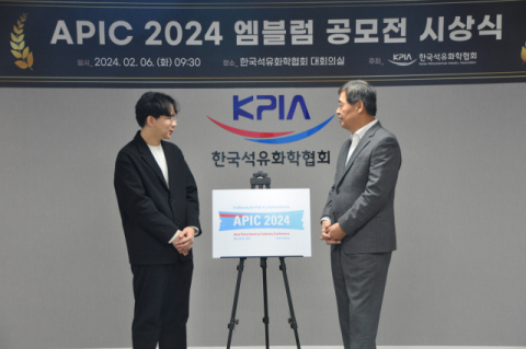 석유화학협회, APIC 2024 공식 엠블럼 선정