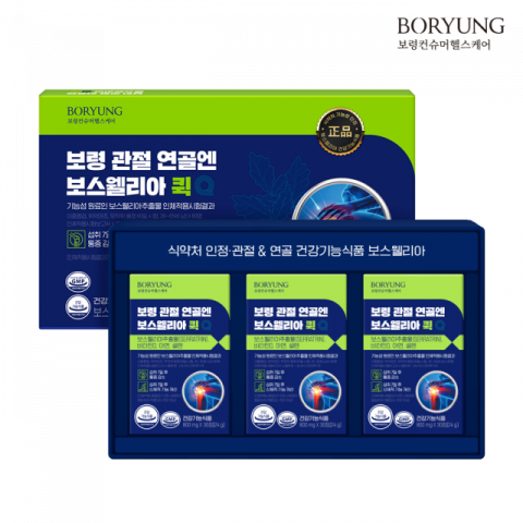 보령컨슈머헬스케어, &lsquo;보령 관절 연골엔 보스웰리아 퀵&rsquo; 출시