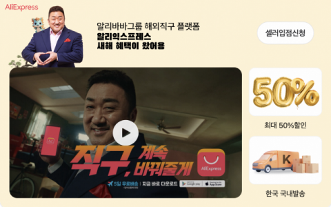 알리익스프레스, &lsquo;케이베뉴&rsquo; 입점 판매자 모집&hellip;수수료 없어