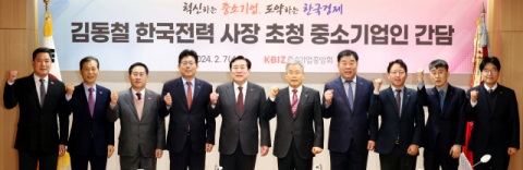 중기중앙회, 김동철 한전 사장 초청 중소기업인 간담회 개최