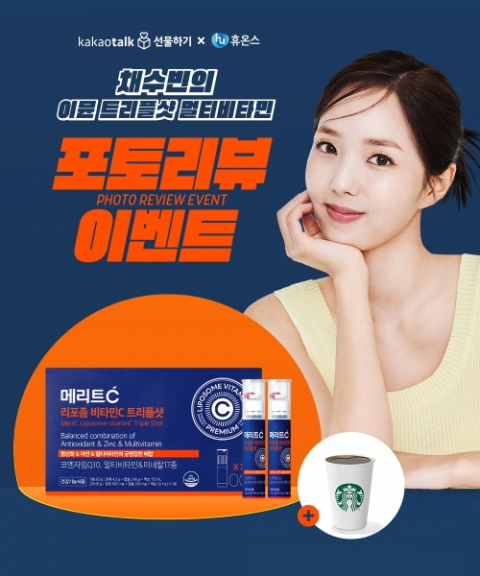 휴온스,  &lsquo;메리트C 리포좀 비타민C 트리플샷&rsquo; 프로모션 진행
