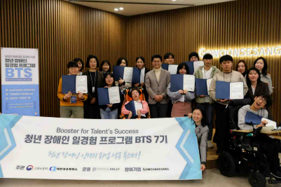 고운세상코스메틱, 청년 장애인 일 경험 프로그램 &lsquo;BTS&rsquo; 7기 성료
