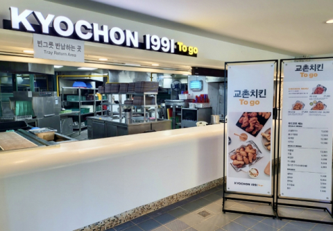 교촌치킨, 여행지 공략&hellip;경남 통영&middot;전남 화순에 투고 매장 오픈