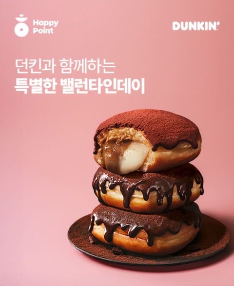 SPC 던킨, 밸런타인데이 시즌 맞이 &lsquo;해피앱 기획전&rsquo; 진행