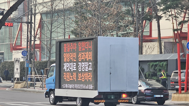 LG엔솔 노조는 새로운 문구로 다음달 4일 2차 타운홀 미팅까지 트럭 시위를 이어갈 계획이다. <사진=박대한 기자>