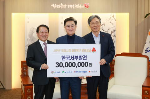 서부발전, 서천특화시장 화재 복구 성금 3000만원 전달