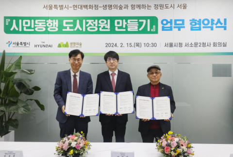 현대백화점, 서울특별시와 &lsquo;시민 참여형&rsquo; 도시 정원 만든다