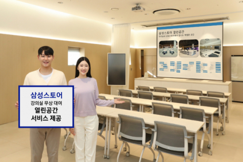 삼성스토어, 강의실 무상 대여&hellip;&ldquo;지역 커뮤니티 활성화&rdquo;
