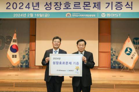 동아에스티, 저신장증 아동 150여명에 8억원 상당 성장호르몬제 지원