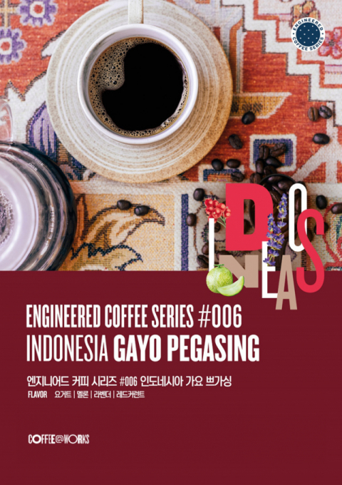 SPC 커피앳웍스, 엔지니어드 여섯번째 시리즈 ‘인도네시아 가요 쁘가싱’ 출시