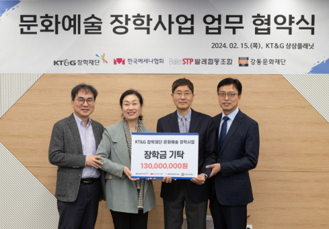KT&G장학재단, &lsquo;발레 인재 발굴&middot;육성&rsquo; 문화예술 장학사업 협약
