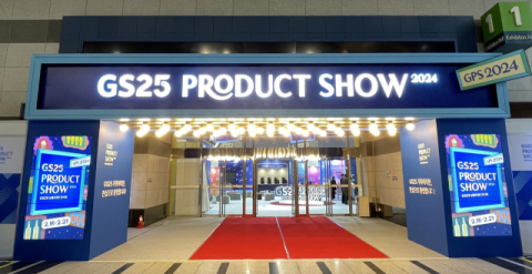 GS25, &lsquo;24년 상품 트렌드 전시회&rsquo; 개최&hellip;가맹점 매출 제고방안 논의