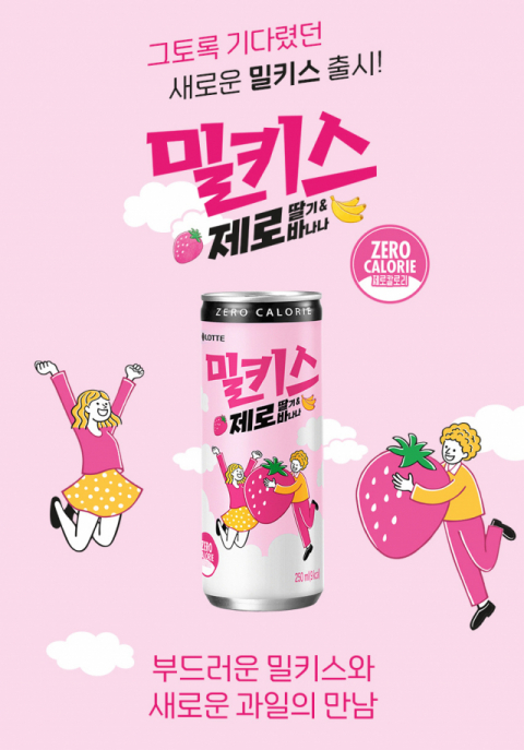 롯데칠성음료, 신제품 '밀키스 제로 딸기&바나나' 출시