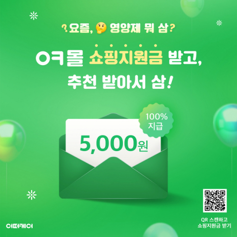 어떠케어 ㅇㅋ몰, 영양제 쇼핑 지원 프로모션 진행