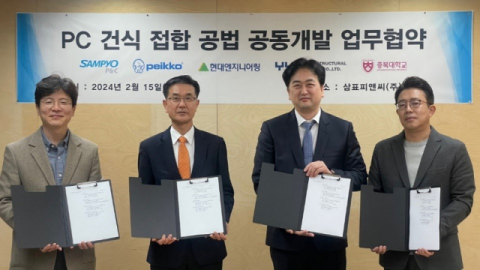 삼표피앤씨 ‘PC 건석 접합 공법’ 공동개발 업무협약