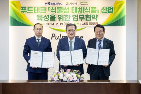 풀무원, 전북특별자치도&middot;익산시와 &lsquo;식물성 대체식품 산업 육성&rsquo; 업무협약