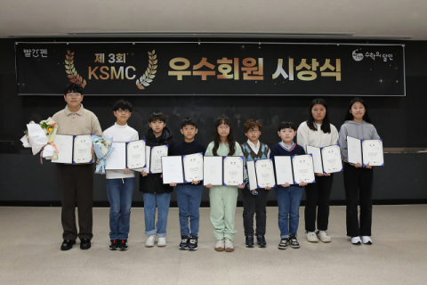빨간펜 수학의 달인, &lsquo;제 3회 KSMC수학경시대회&rsquo; 성료