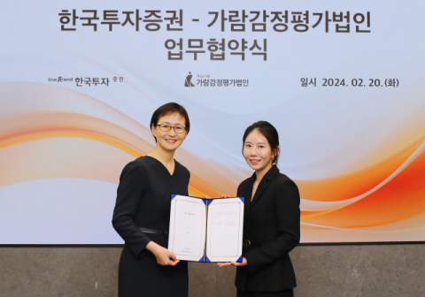 한국투자증권, 가람감정평가법인·태평양감정평가법인과 업무협약 체결
