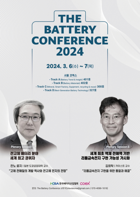 “글로벌 배터리 전문가 한 자리에”…다음달 6~7일 ‘더 배터리 콘퍼런스’ 개최