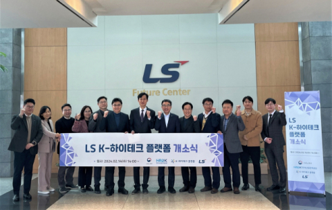 LS그룹, &lsquo;K-하이테크 플랫폼&rsquo; 운영&hellip;&ldquo;AI&middot;빅데이터 인재 키운다&rdquo;