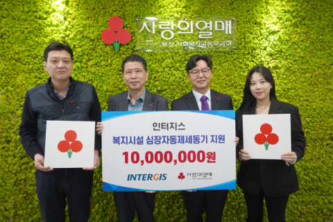 동국제강그룹 인터지스, 지역 복지기관에 기부