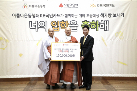 KB국민카드, 예비 초등학생에 책가방 선물…10년 연속 선행