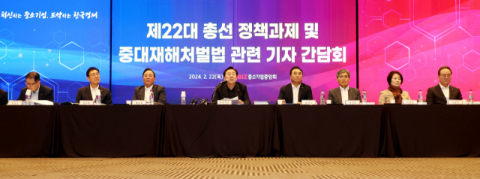 중기중앙회, ‘대한민국 국회에 전하는 중소기업계 제언’ 발표
