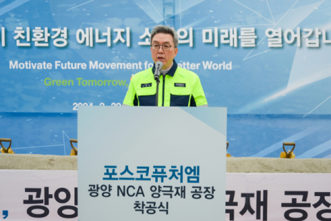 포스코퓨처엠, 고부가 하이니켈 NCA 단결정 양극재 공장 착공