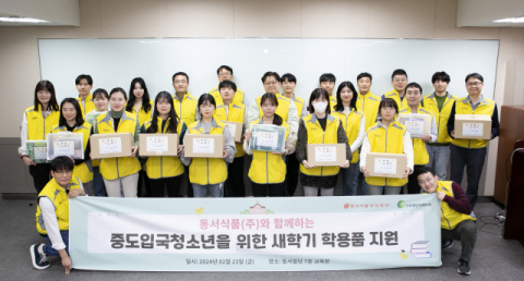 동서식품, &lsquo;다문화 가정 아동을 위한 새 학기 학용품 지원&rsquo; 봉사활동 진행