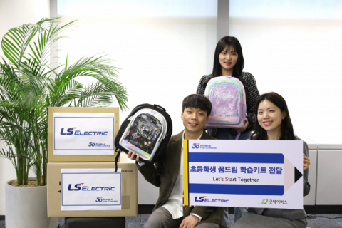 LS일렉트릭, 5000만원치 ‘신학기 용품 키트’ 기부