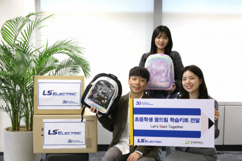 LS일렉트릭, 5000만원치 &lsquo;신학기 용품 키트&rsquo; 기부