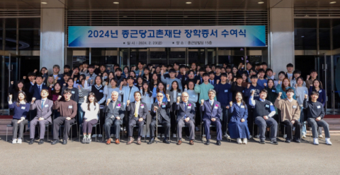 종근당고촌재단, 국내외 장학생 453명에 장학금&middot;무상기숙사 지원