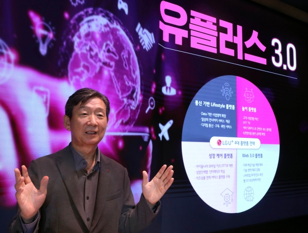 황현식 LG유플러스 대표. <출처=LG유플러스>